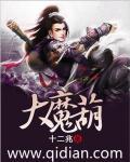 大魔葫 大魔葫