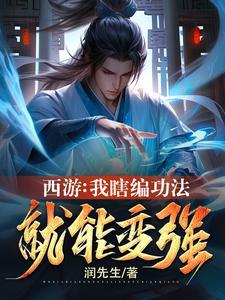 全职法师词条进化从冰甲蝎开始作者 万界虫族主宰 全职法师词条进化从冰甲蝎开始作者 万界虫族主宰