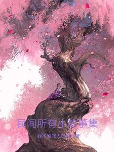 不可名状的恐惧TXT 不可名状的恐惧TXT