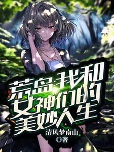 荒岛:我命由我不由天 荒岛:我命由我不由天