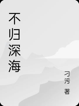 欲罢不能是成语吗 欲罢不能是成语吗