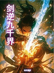 反派他越救越黑化笔趣阁无弹窗 反派他越救越黑化笔趣阁无弹窗