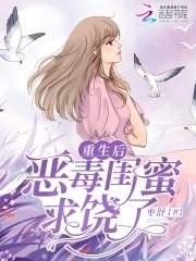 重生后恶毒闺蜜求饶了 重生后恶毒闺蜜求饶了