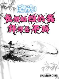 透视傻医 漠野蜂 透视傻医 漠野蜂