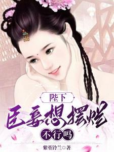 重生成病秧子之帝王心尖宠 重生成病秧子之帝王心尖宠