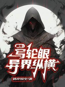 写轮眼与冰霜龙皇,双废天赋? 写轮眼与冰霜龙皇,双废天赋?