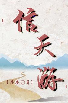 【信天游】 【信天游】