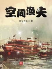 空间渔夫 空间渔夫