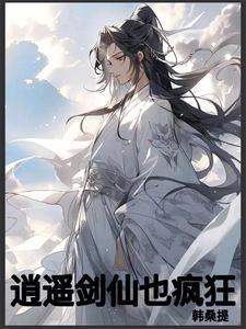 废灵根修仙记 废灵根修仙记