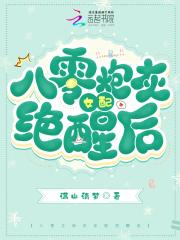 八零:炮灰女配靠系统逆袭暴富啦 八零:炮灰女配靠系统逆袭暴富啦