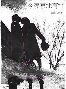 病娇闪亮降临 病娇闪亮降临