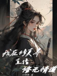 梦幻西游之倾国倾城免费观看 梦幻西游之倾国倾城免费观看