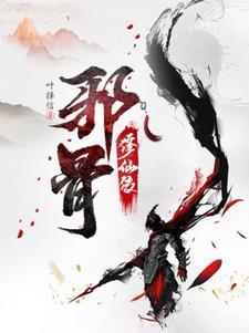 综我以为你要攻略我竹岚子 综我以为你要攻略我竹岚子