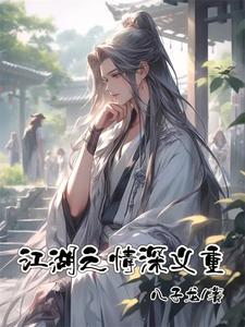 偷香 偷香