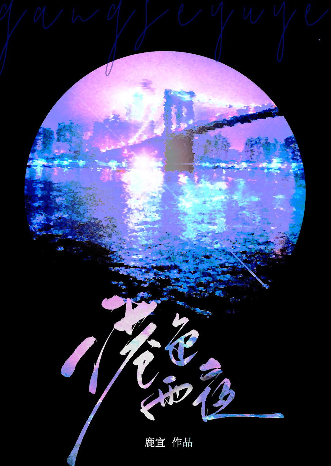 王子枫个人资料及作品 王子枫个人资料及作品