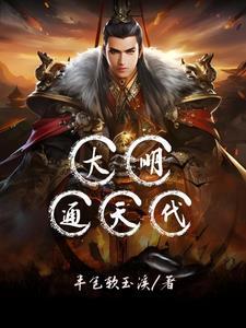 谁规定海盗不能当大明首辅 谁规定海盗不能当大明首辅