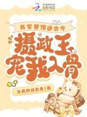 清朝穿越记夜惠美 清朝穿越记夜惠美