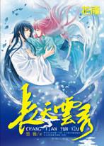 长天云秀 长天云秀