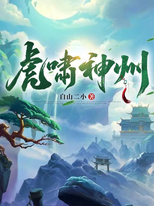 我在诡异世界谨慎修仙 九上签 我在诡异世界谨慎修仙 九上签
