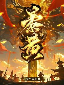 暴黄仙路:实力不详,遇药则强 暴黄仙路:实力不详,遇药则强
