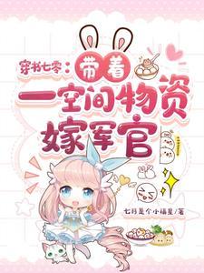 吉祥物我又穿回来了 吉祥物我又穿回来了