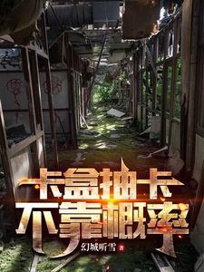 卡盒抽卡,不靠概率 卡盒抽卡,不靠概率