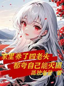 四个老怪物,养出一个大恐怖 四个老怪物,养出一个大恐怖