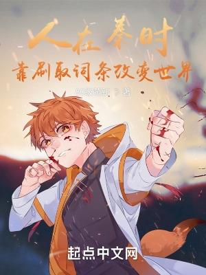 从聊斋开始做狐仙免费 从聊斋开始做狐仙免费
