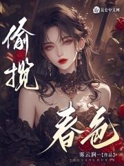 偷揽春色 偷揽春色