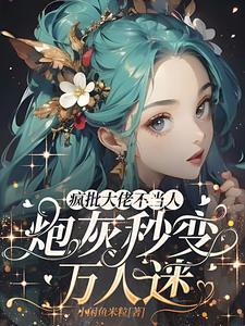 快穿之旅,创世神追妻无下限 快穿之旅,创世神追妻无下限