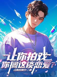 娱乐:我的女友都是顶流 娱乐:我的女友都是顶流
