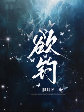 娇娇女一哭,禁欲佛爷停下跪哄 娇娇女一哭,禁欲佛爷停下跪哄