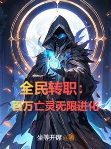 重回异世 重回异世