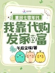 忽悠她做娘子免费阅读