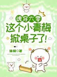 魂穿六零成为翻译官太牛了叭! 魂穿六零成为翻译官太牛了叭!