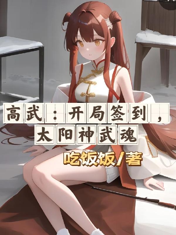 祖龙血脉的玄幻 祖龙血脉的玄幻