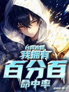 我做福运小皇后 吹海风的乌鸦