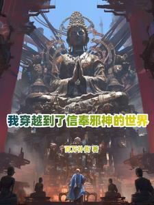 你管邪祟叫神明? 你管邪祟叫神明?