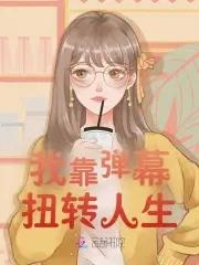 我的学姐怎么变学长了? 我的学姐怎么变学长了?