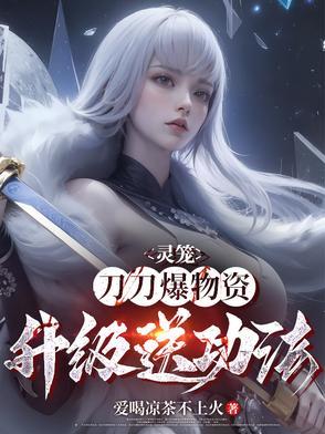 开局千金女友被欺负 开局千金女友被欺负