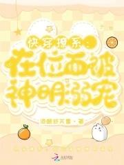 修仙之巅峰人生 小小居士 修仙之巅峰人生 小小居士