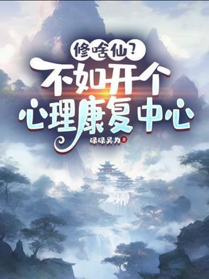 巅峰修仙排行榜 巅峰修仙排行榜
