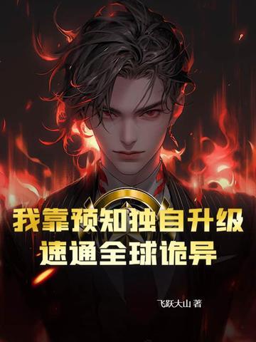 末世从建造基地开始 末世从建造基地开始