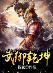 武御乾坤 武御乾坤