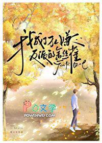 代嫁王妃全文免费 代嫁王妃全文免费