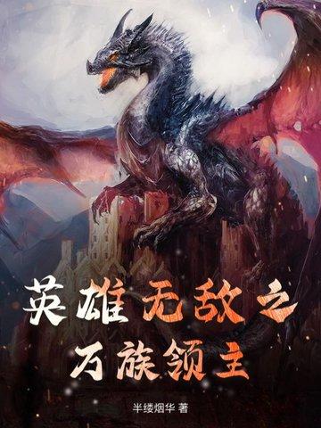 修仙家族全集 修仙家族全集