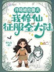我招募的大将军 我招募的大将军