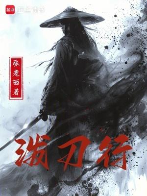泼刀行 泼刀行