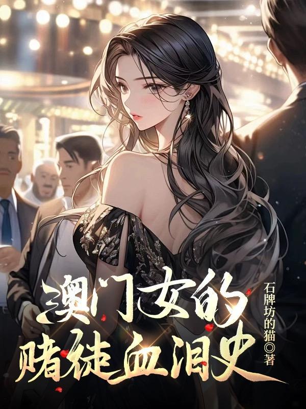 我成了恶毒娘亲 我成了恶毒娘亲