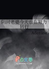 阴间老婆今天也在努力转行 阴间老婆今天也在努力转行